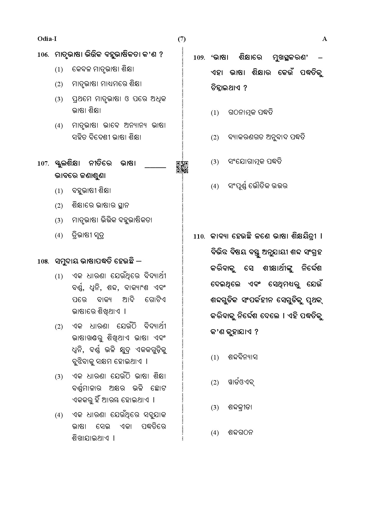 CTET December 2019 Paper 1 Part IV Language 1 Odia 4