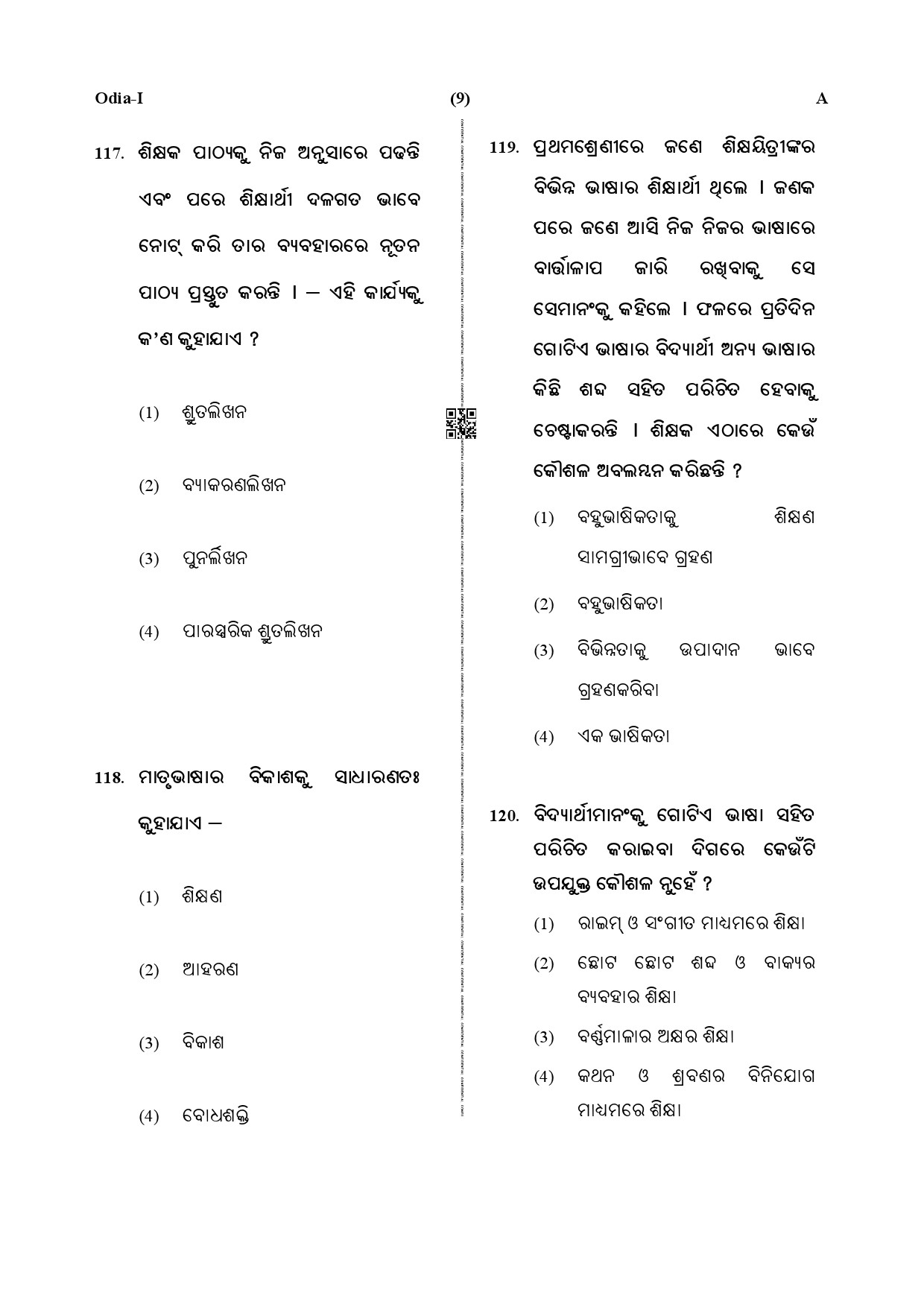 CTET December 2019 Paper 1 Part IV Language 1 Odia 6