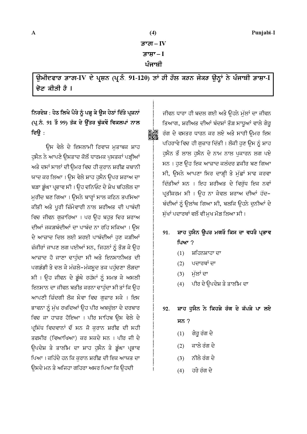 CTET December 2019 Paper 1 Part IV Language 1 Punjabi 1