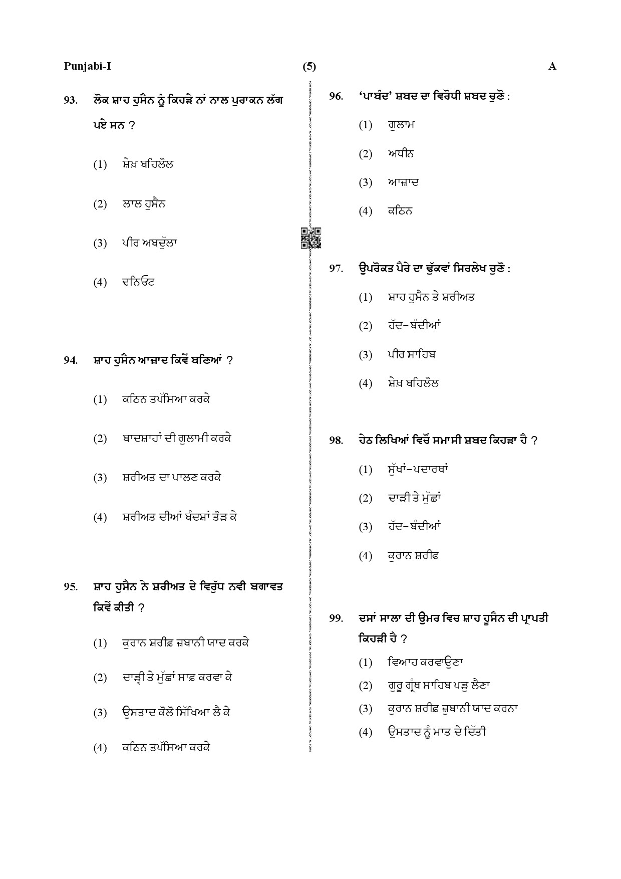 CTET December 2019 Paper 1 Part IV Language 1 Punjabi 2