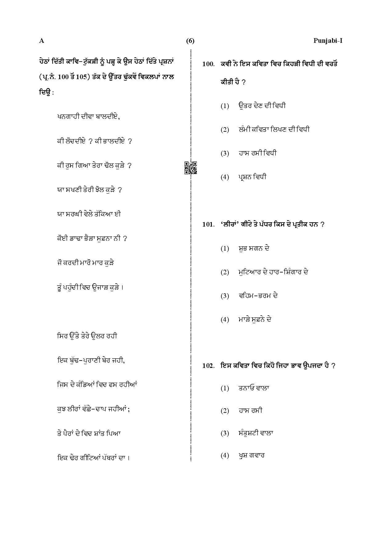 CTET December 2019 Paper 1 Part IV Language 1 Punjabi 3