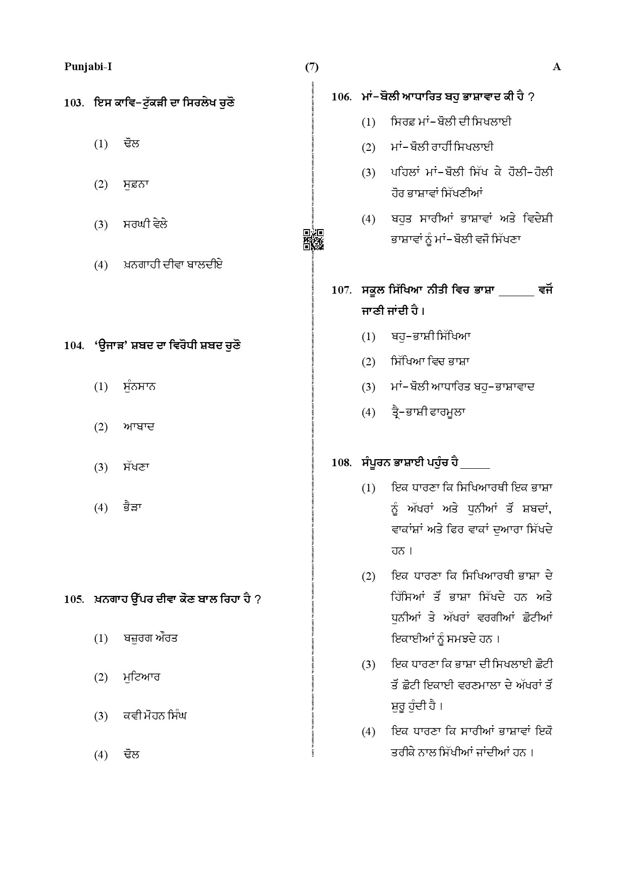 CTET December 2019 Paper 1 Part IV Language 1 Punjabi 4