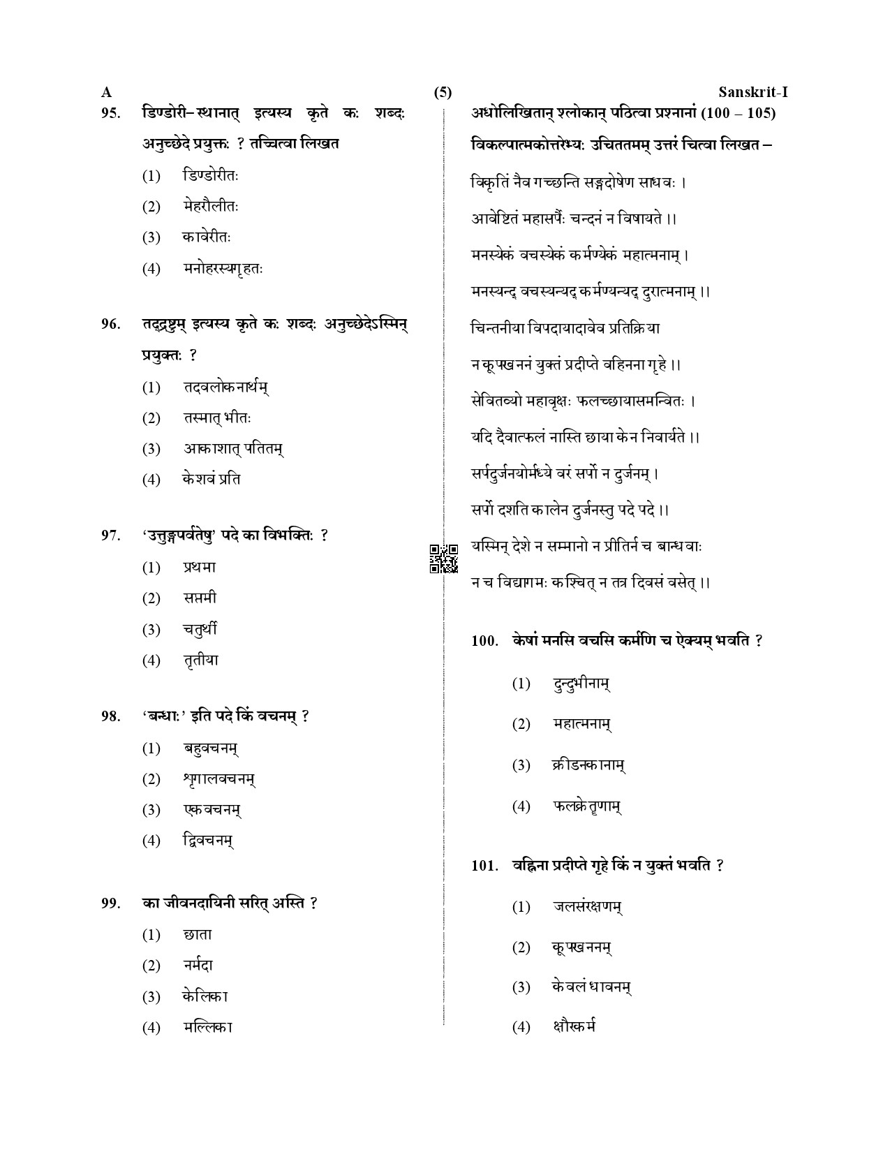 CTET December 2019 Paper 1 Part IV Language 1 Sanskrit 2