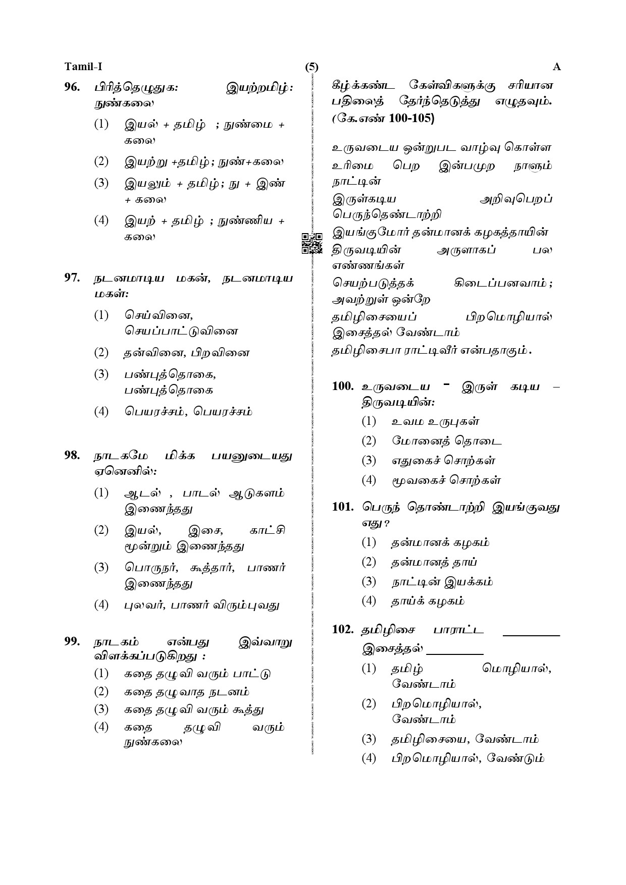 CTET December 2019 Paper 1 Part IV Language 1 Tamil 2