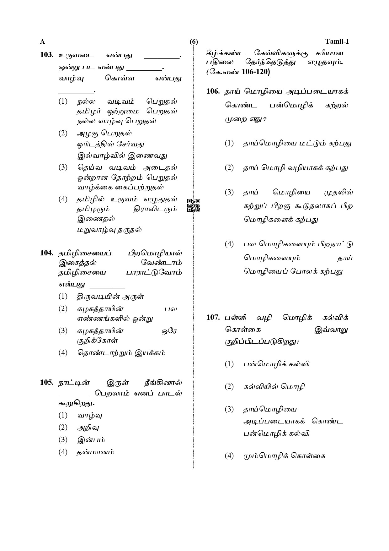 CTET December 2019 Paper 1 Part IV Language 1 Tamil 3