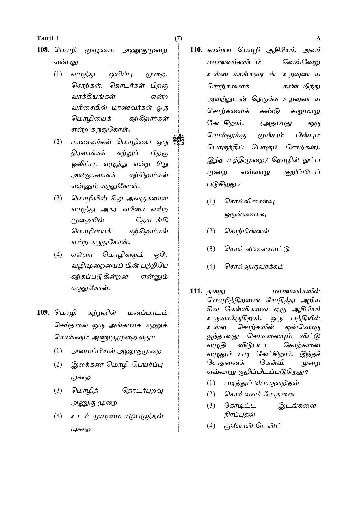 CTET December 2019 Paper 1 Part IV Language 1 Tamil 4