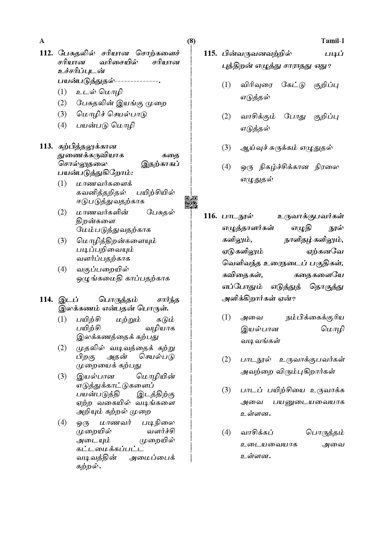 CTET December 2019 Paper 1 Part IV Language 1 Tamil 5