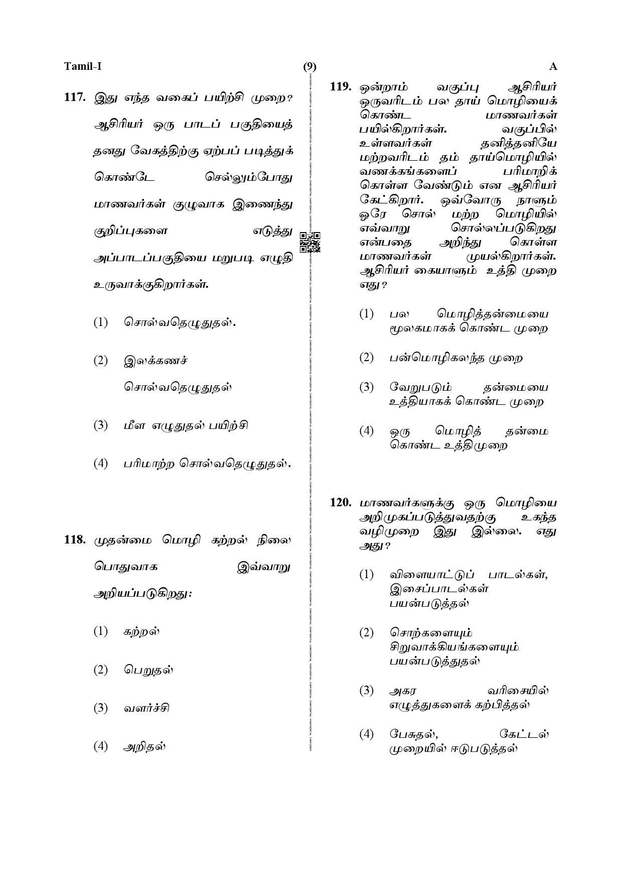 CTET December 2019 Paper 1 Part IV Language 1 Tamil 6