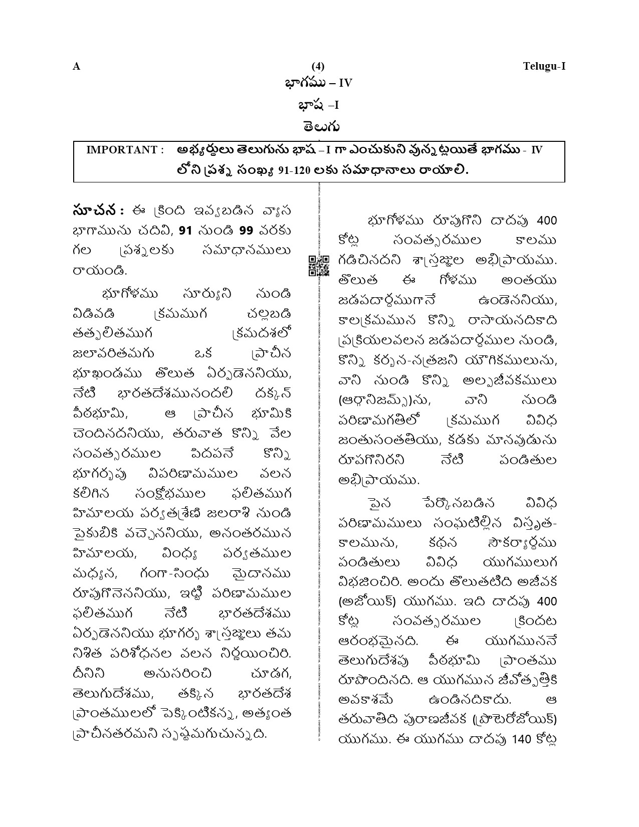 CTET December 2019 Paper 1 Part IV Language 1 Telugu 1