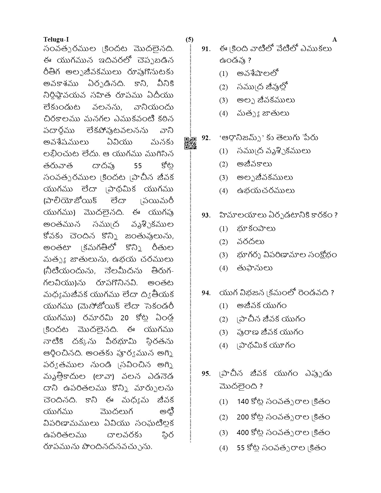 CTET December 2019 Paper 1 Part IV Language 1 Telugu 2