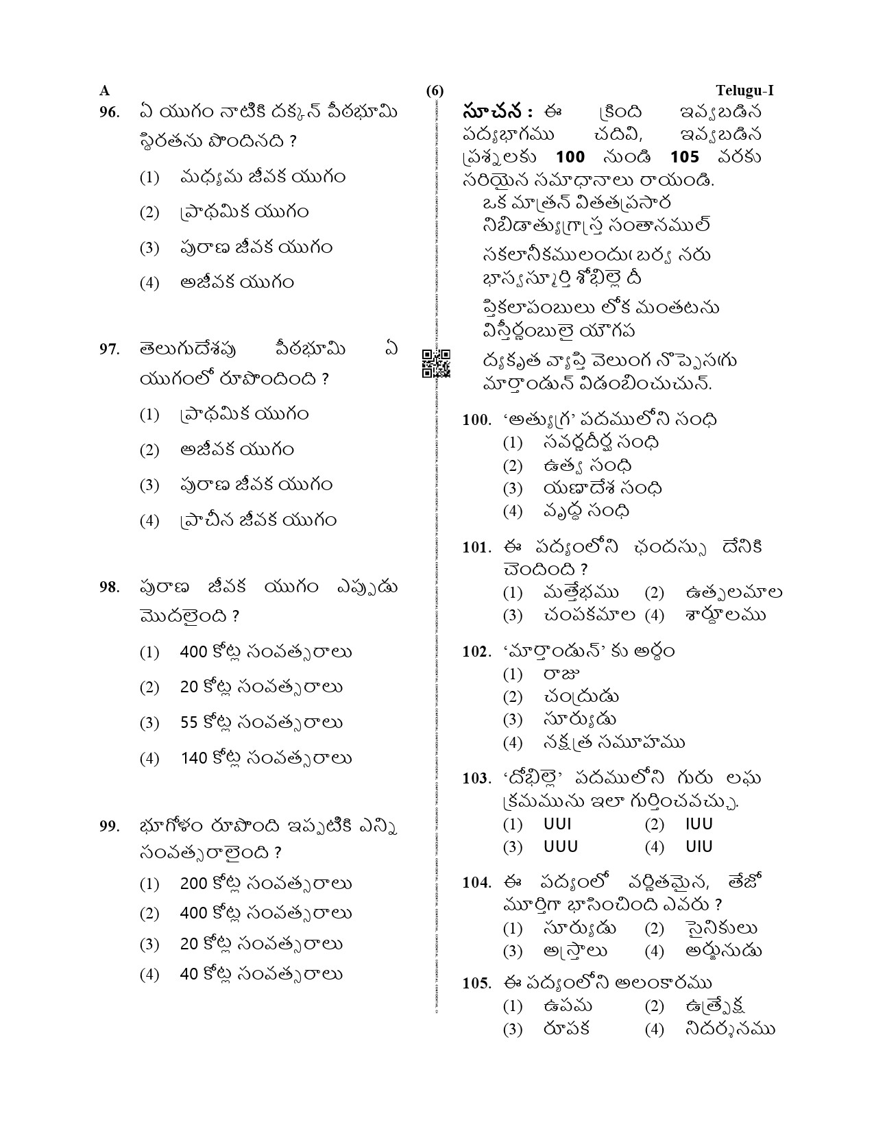 CTET December 2019 Paper 1 Part IV Language 1 Telugu 3