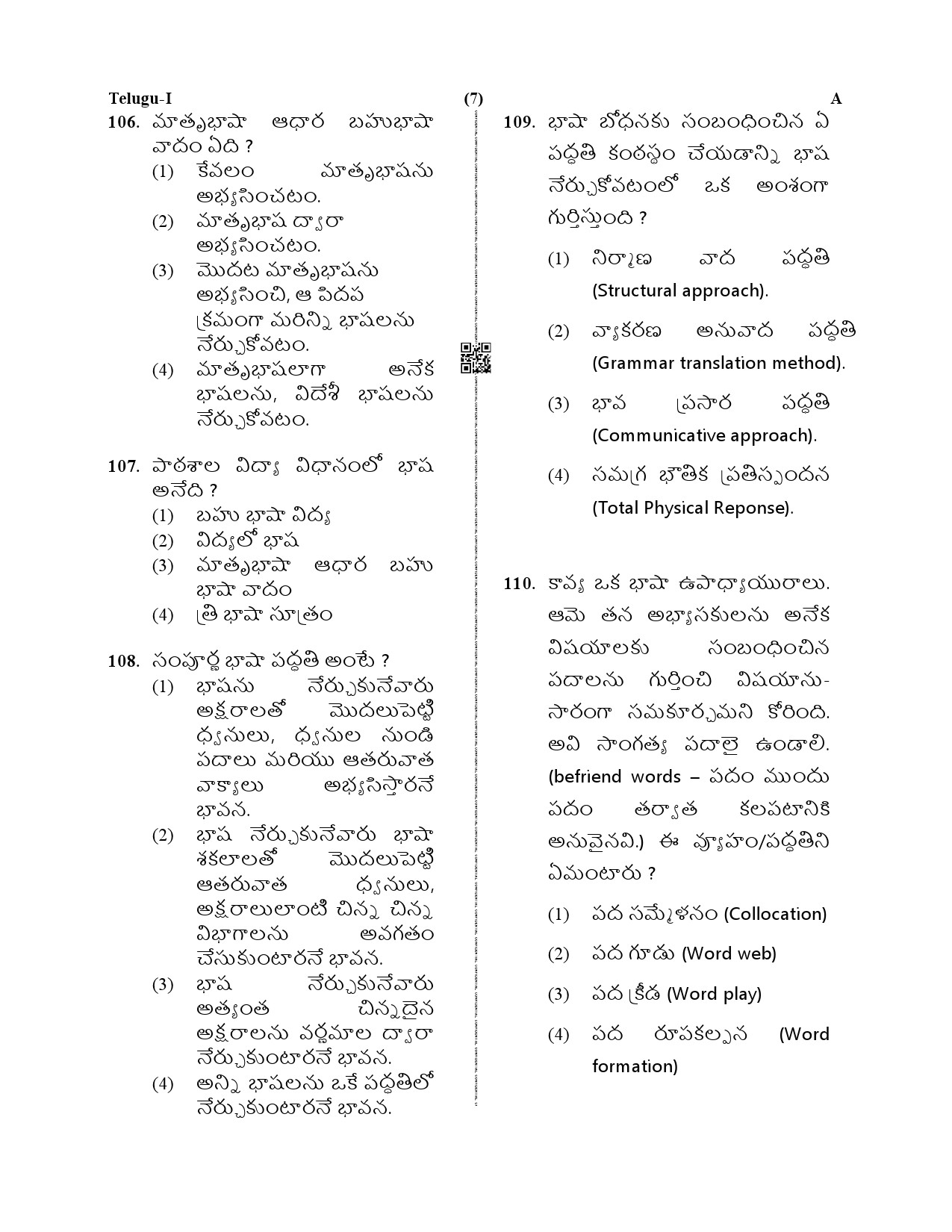 CTET December 2019 Paper 1 Part IV Language 1 Telugu 4