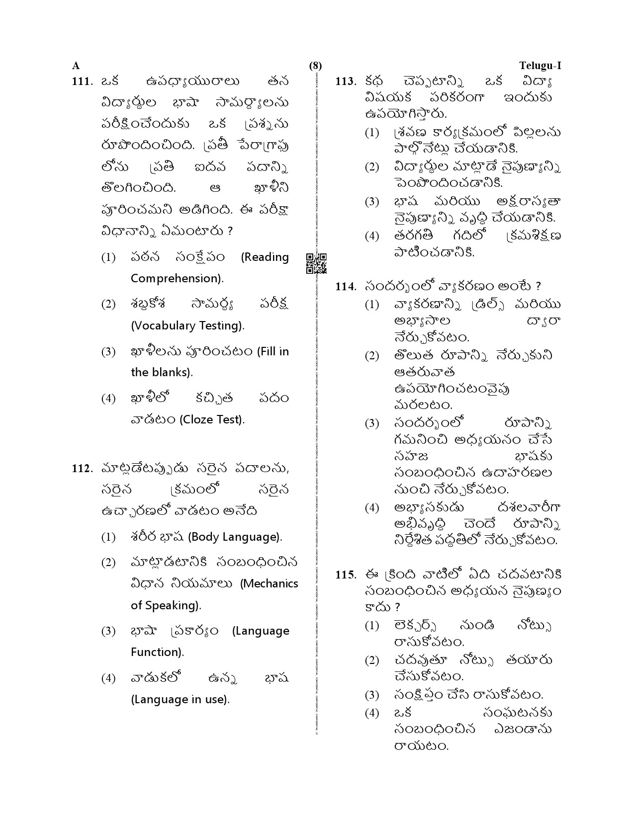 CTET December 2019 Paper 1 Part IV Language 1 Telugu 5