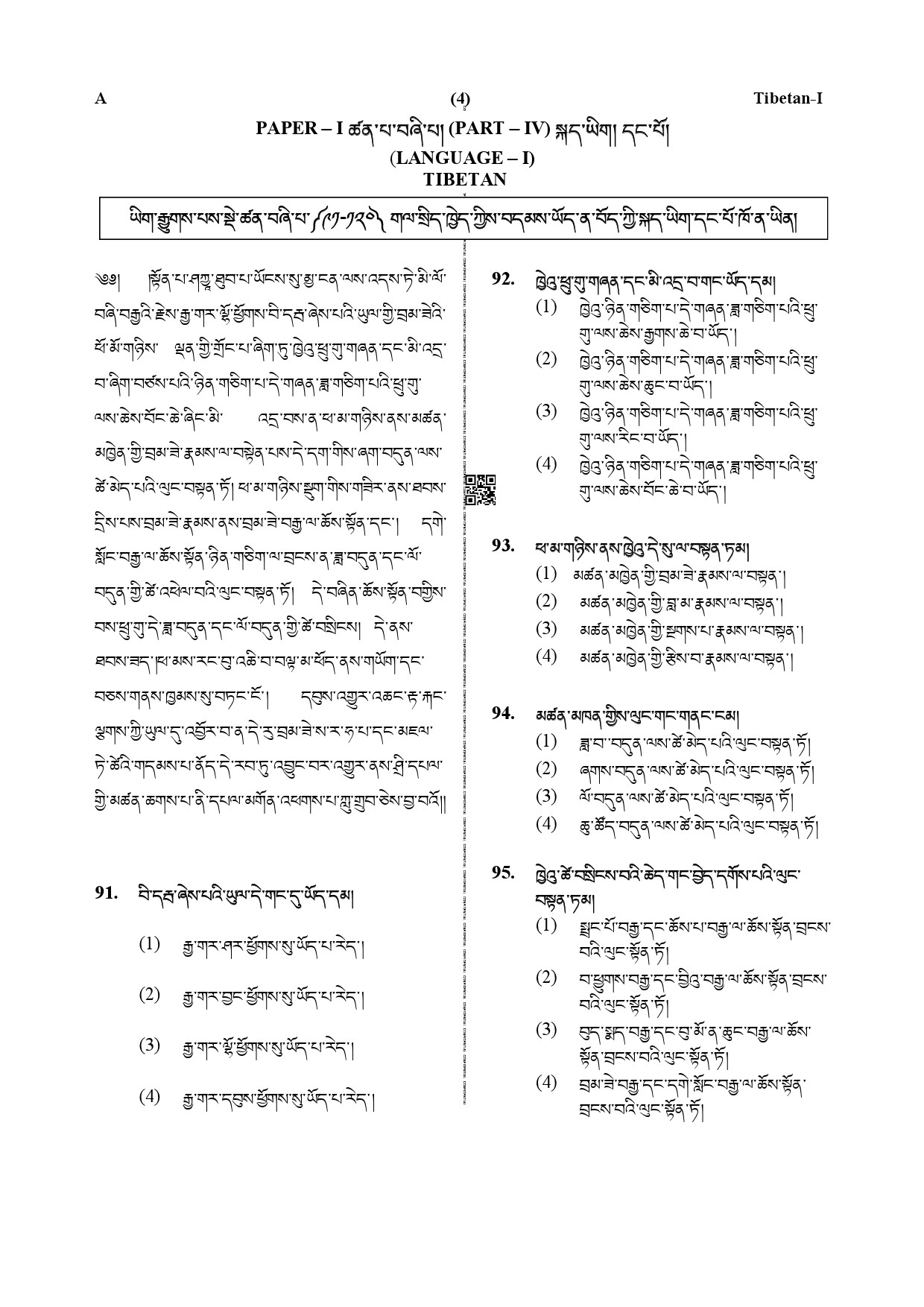 CTET December 2019 Paper 1 Part IV Language 1 Tibetan 1