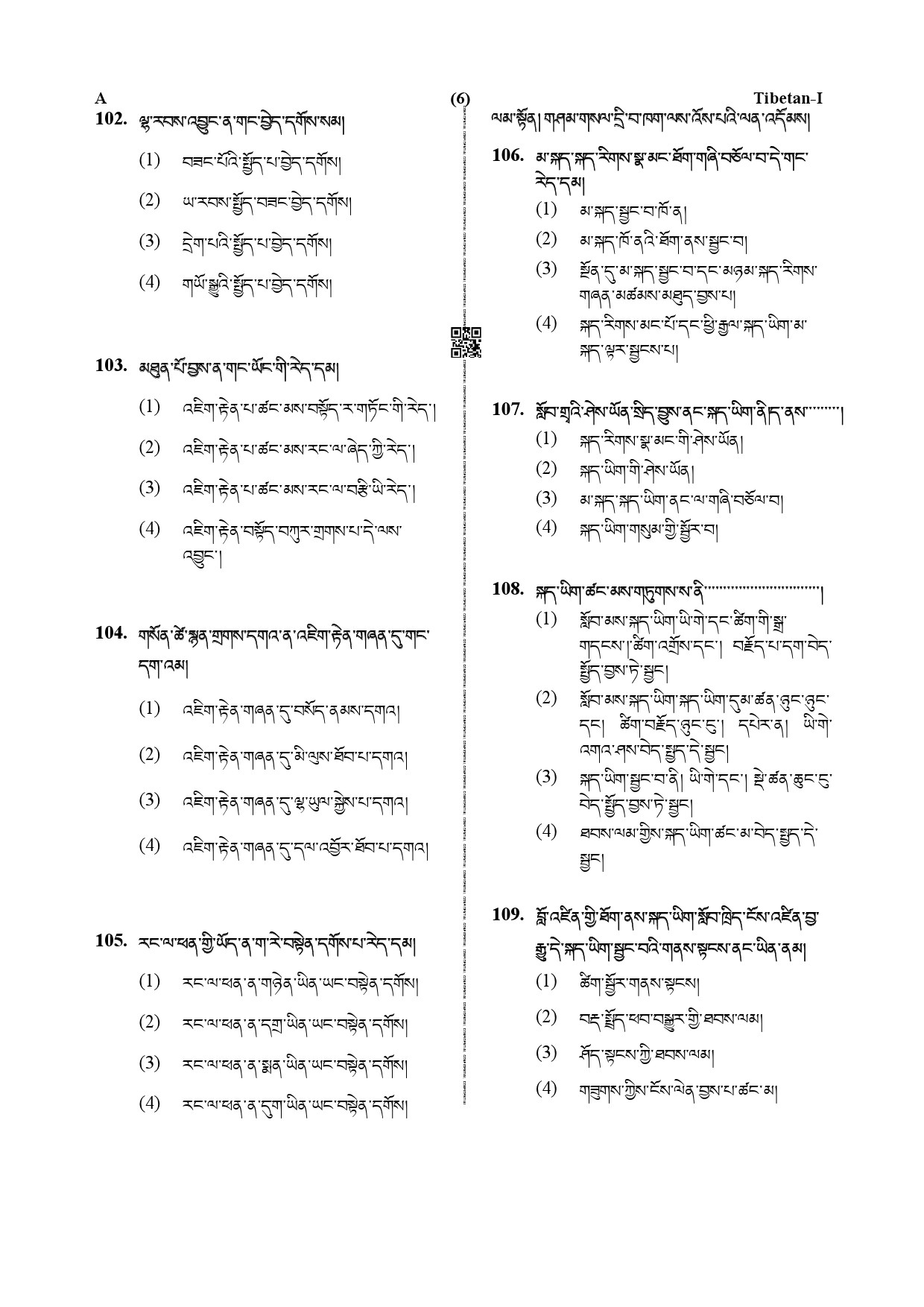 CTET December 2019 Paper 1 Part IV Language 1 Tibetan 3