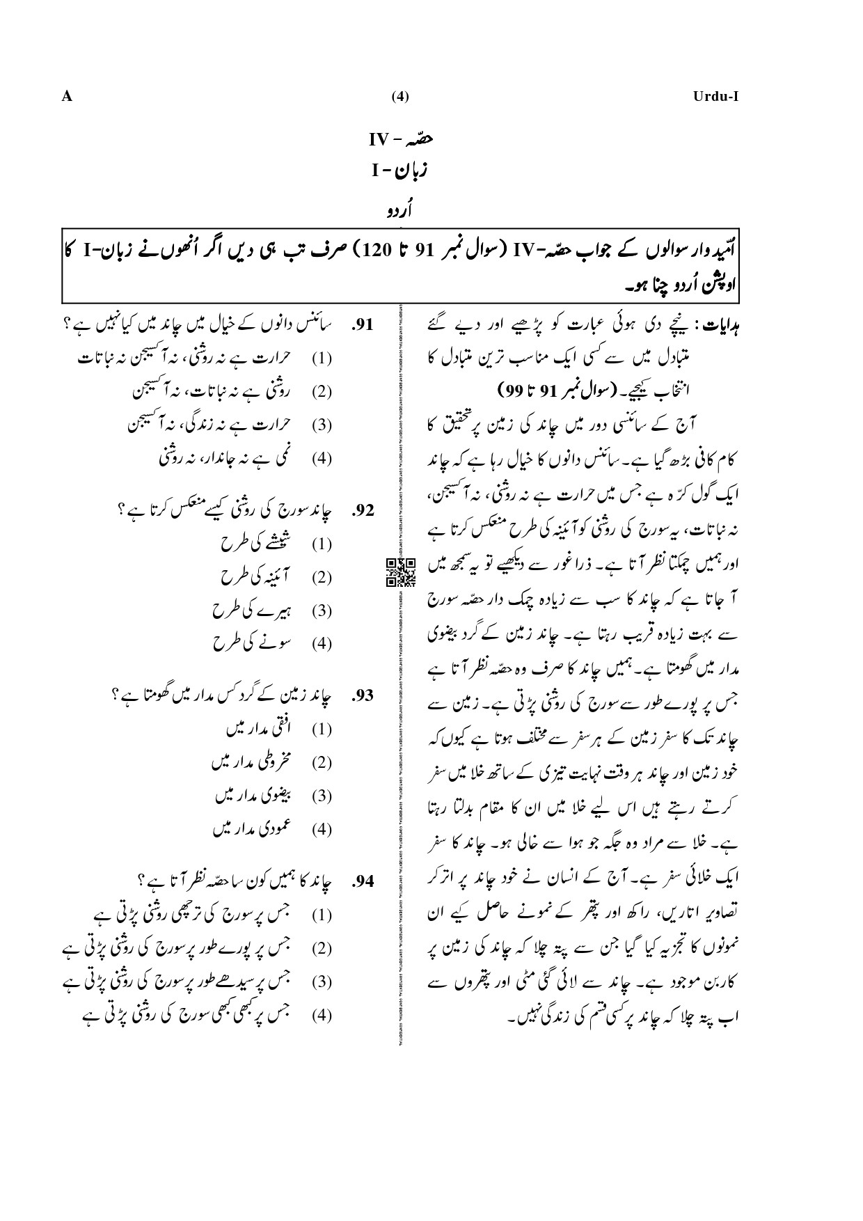 CTET December 2019 Paper 1 Part IV Language 1 Urdu 1