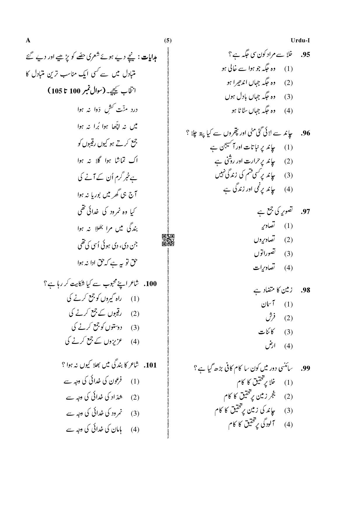 CTET December 2019 Paper 1 Part IV Language 1 Urdu 2