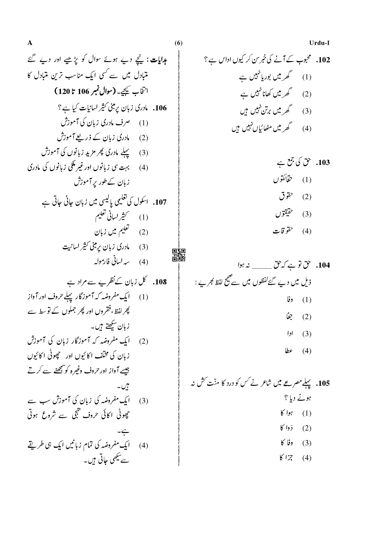 CTET December 2019 Paper 1 Part IV Language 1 Urdu 3