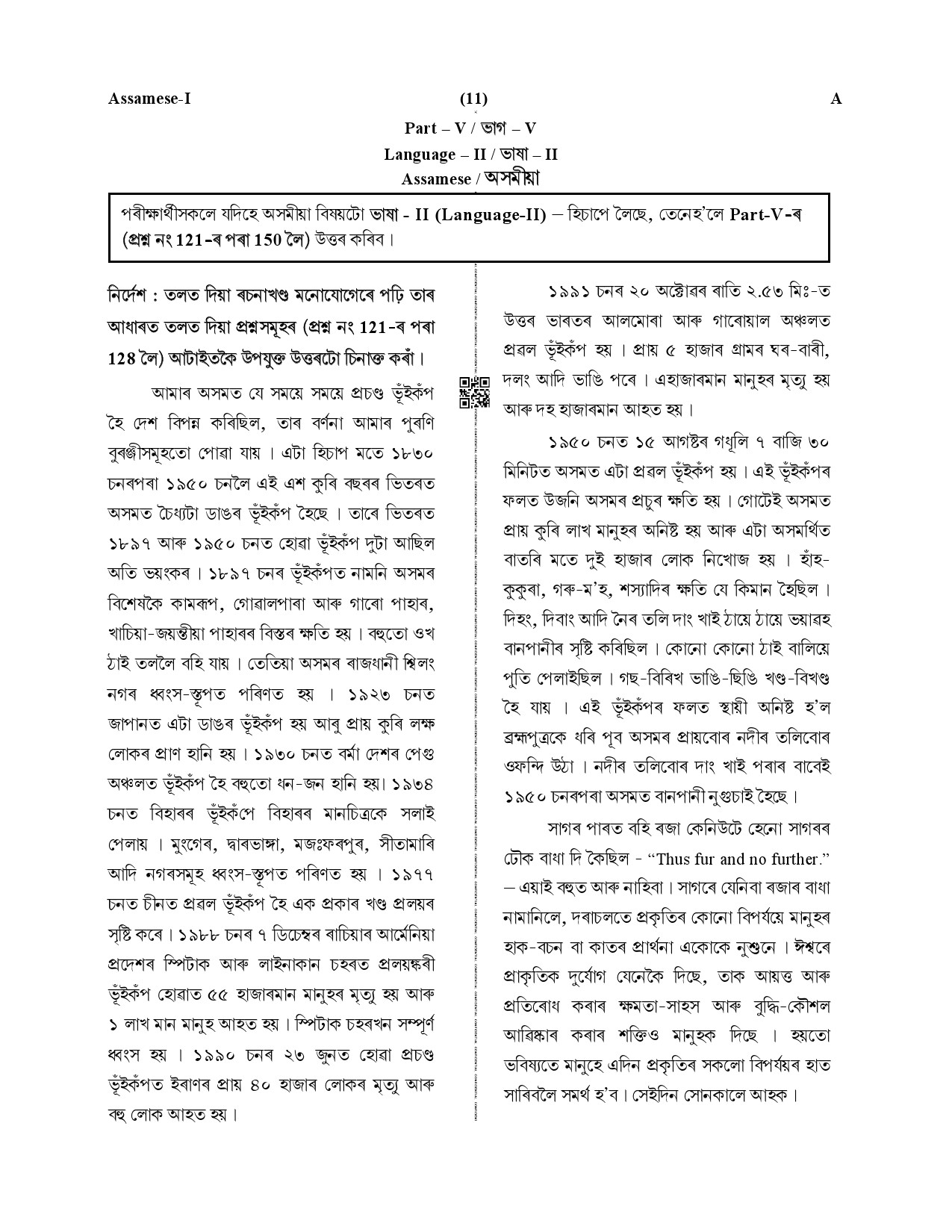 CTET December 2019 Paper 1 Part V Language II Assamese Supplement 1