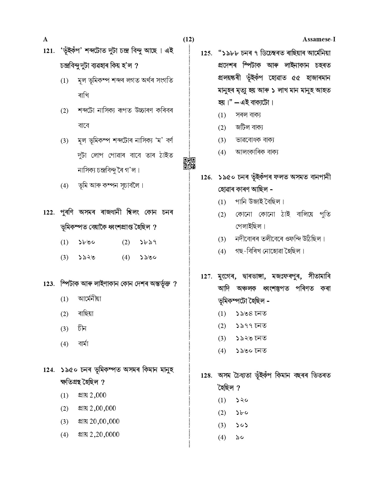 CTET December 2019 Paper 1 Part V Language II Assamese Supplement 2