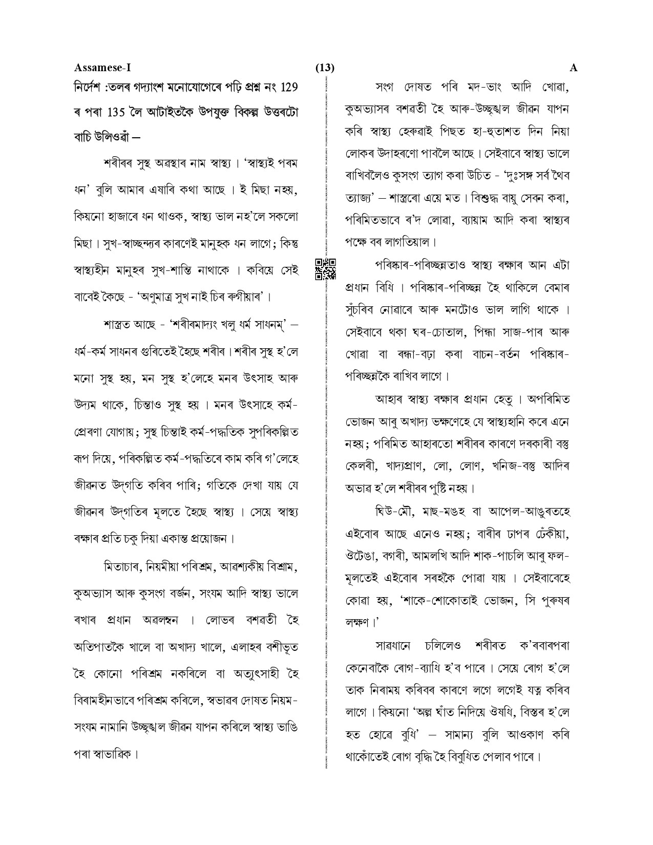 CTET December 2019 Paper 1 Part V Language II Assamese Supplement 3