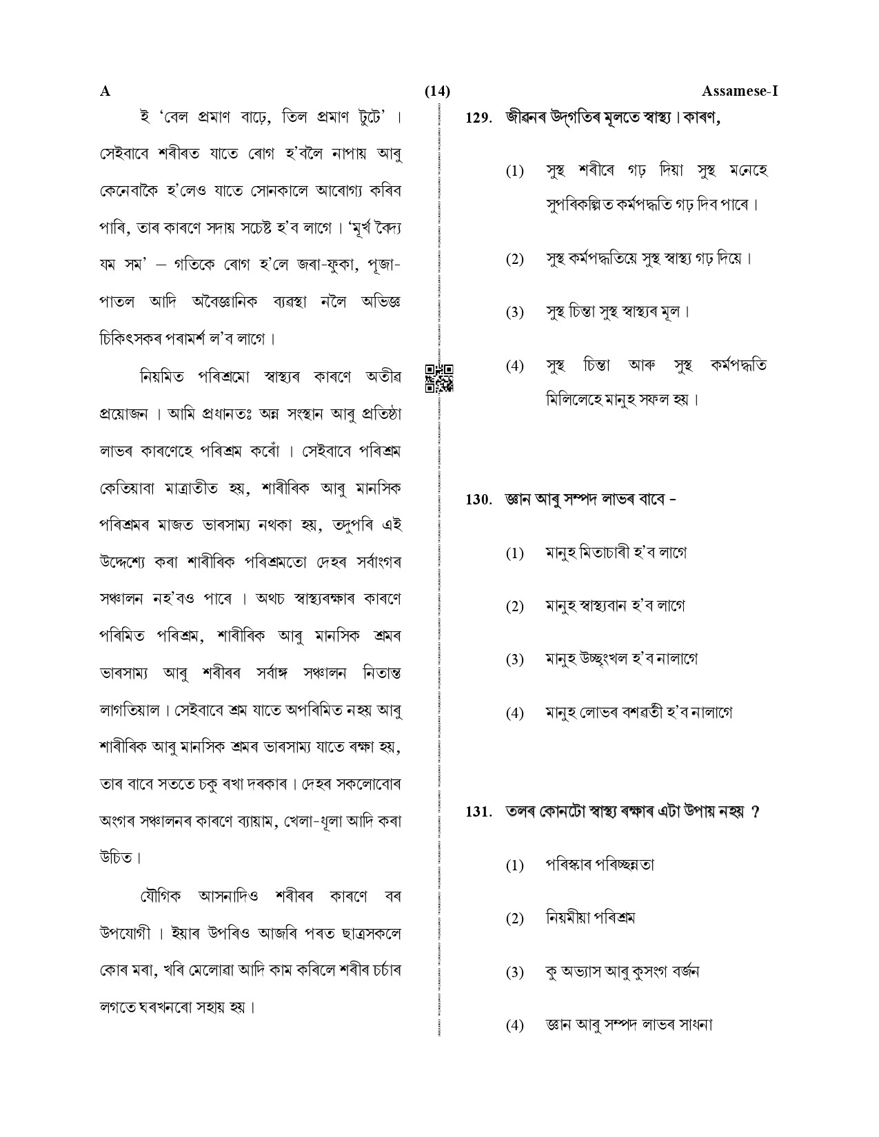 CTET December 2019 Paper 1 Part V Language II Assamese Supplement 4