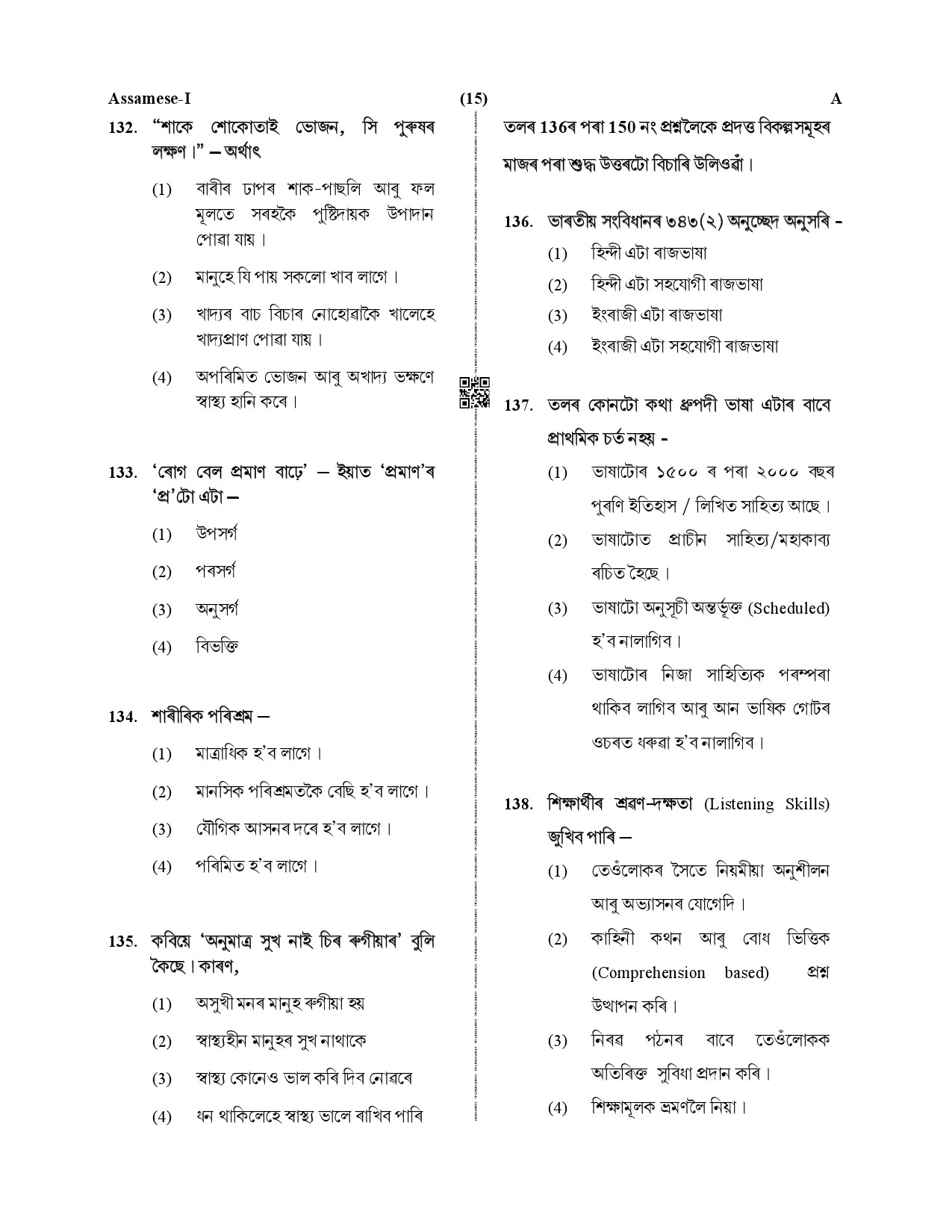 CTET December 2019 Paper 1 Part V Language II Assamese Supplement 5