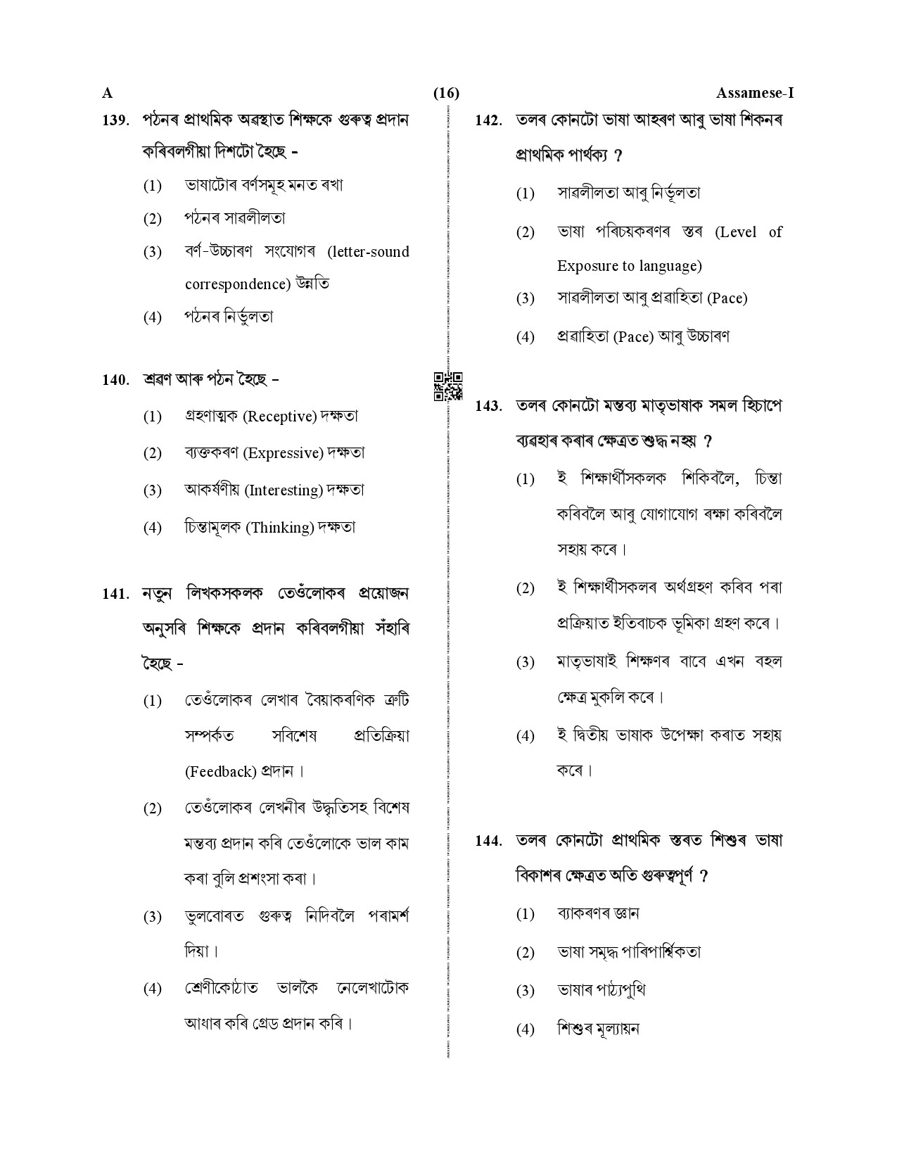 CTET December 2019 Paper 1 Part V Language II Assamese Supplement 6