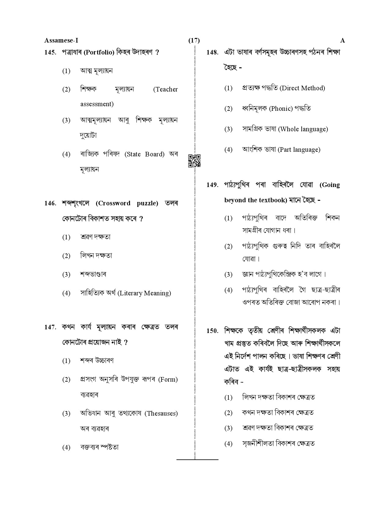 CTET December 2019 Paper 1 Part V Language II Assamese Supplement 7