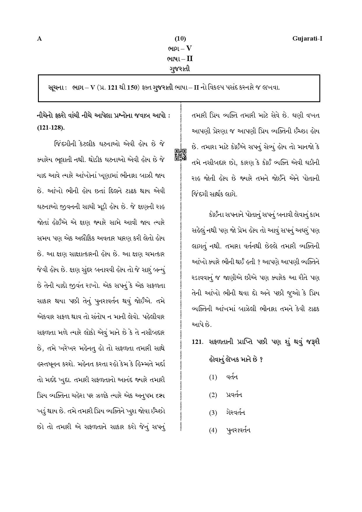 CTET December 2019 Paper 1 Part V Language II Gujarati 1