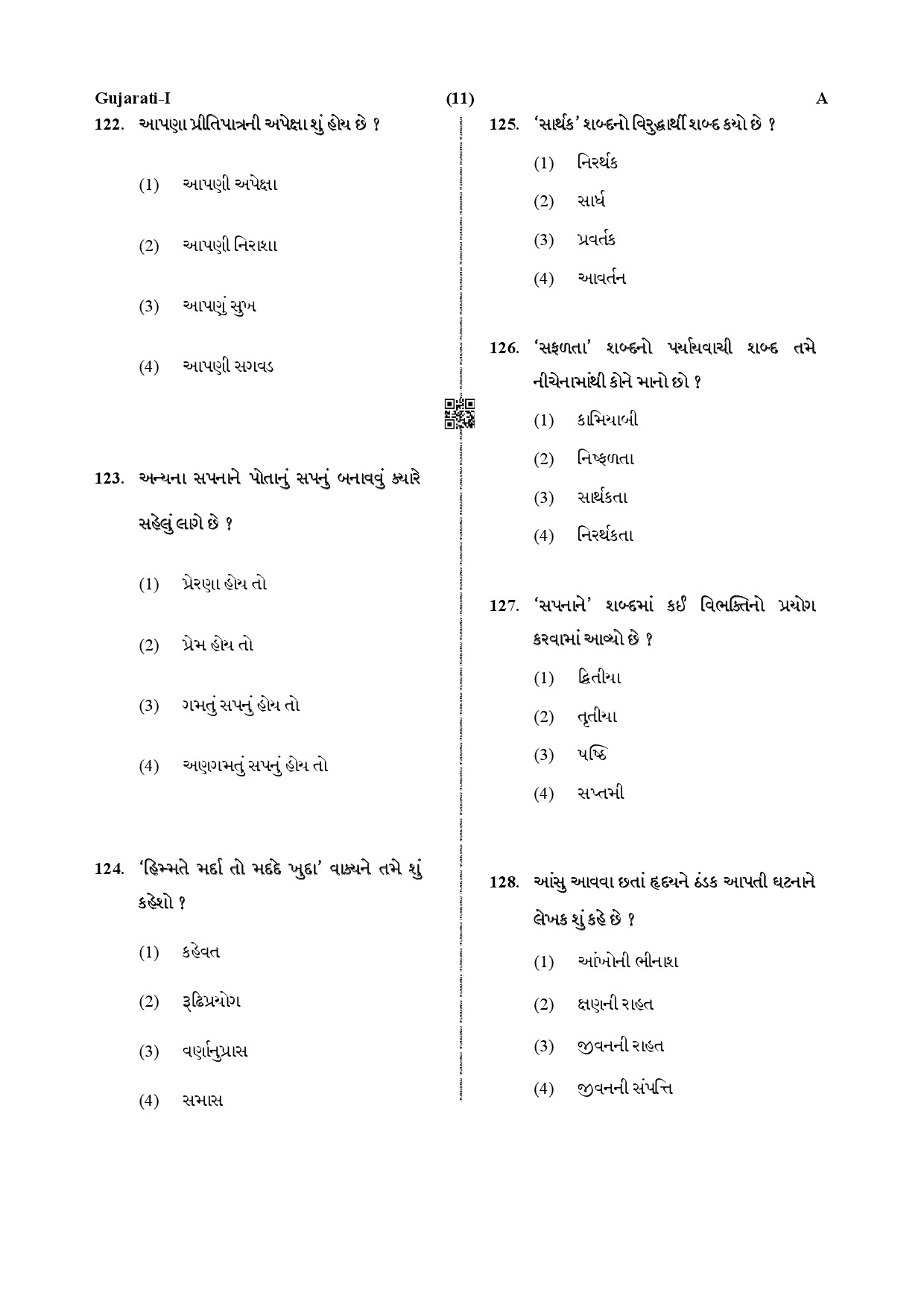 CTET December 2019 Paper 1 Part V Language II Gujarati 2