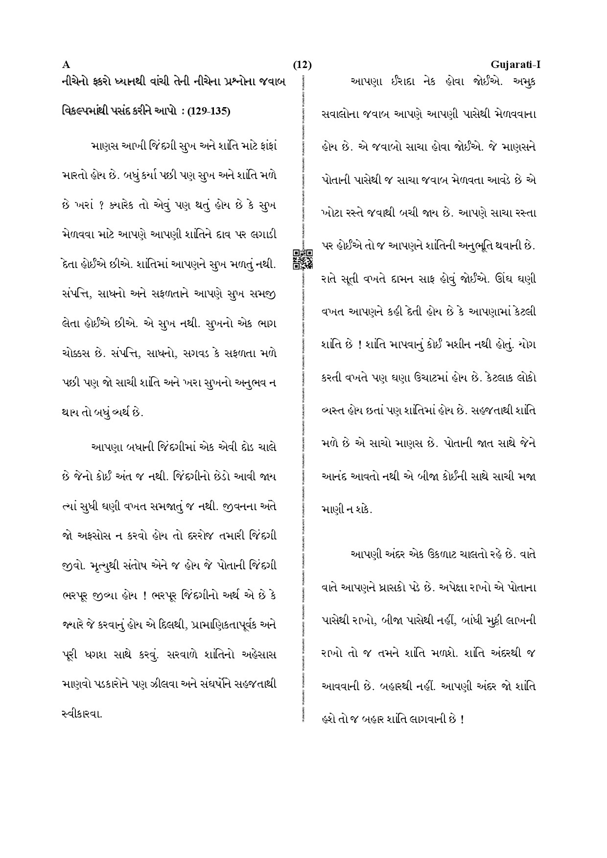 CTET December 2019 Paper 1 Part V Language II Gujarati 3