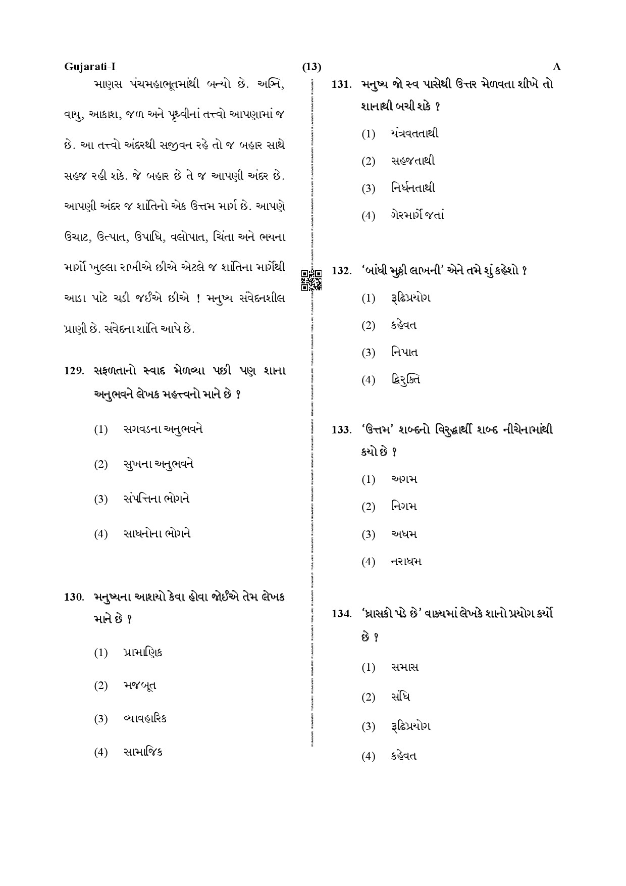 CTET December 2019 Paper 1 Part V Language II Gujarati 4