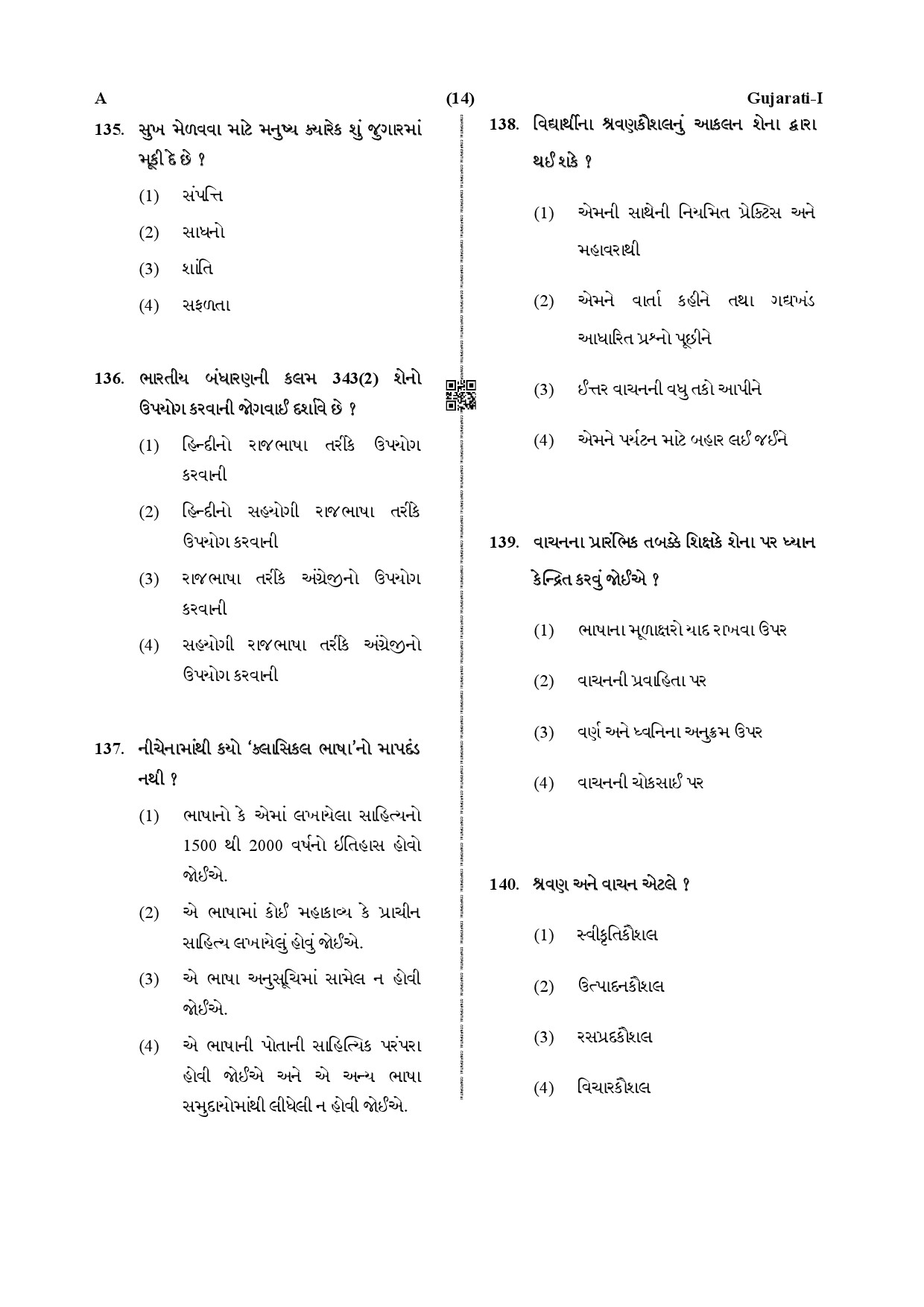 CTET December 2019 Paper 1 Part V Language II Gujarati 5