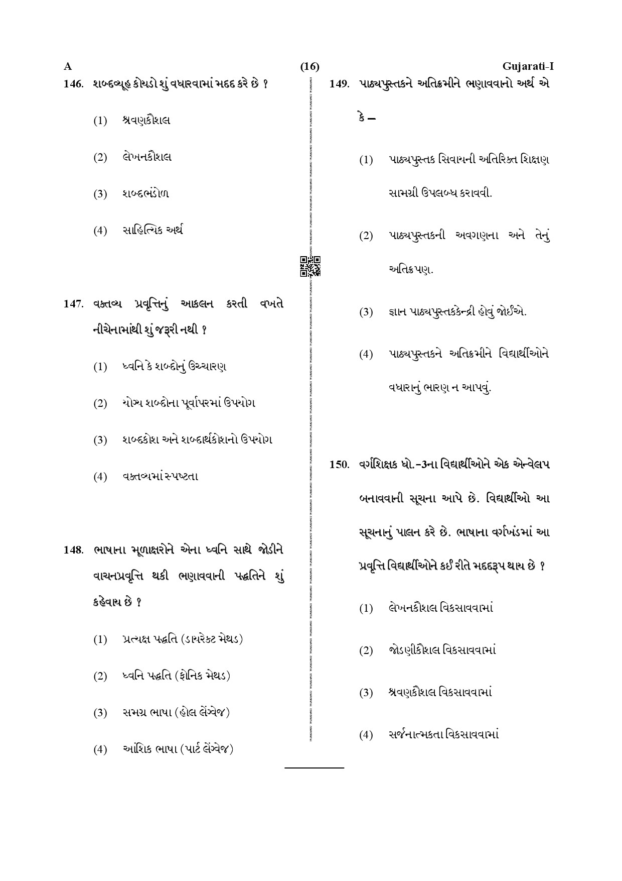 CTET December 2019 Paper 1 Part V Language II Gujarati 7