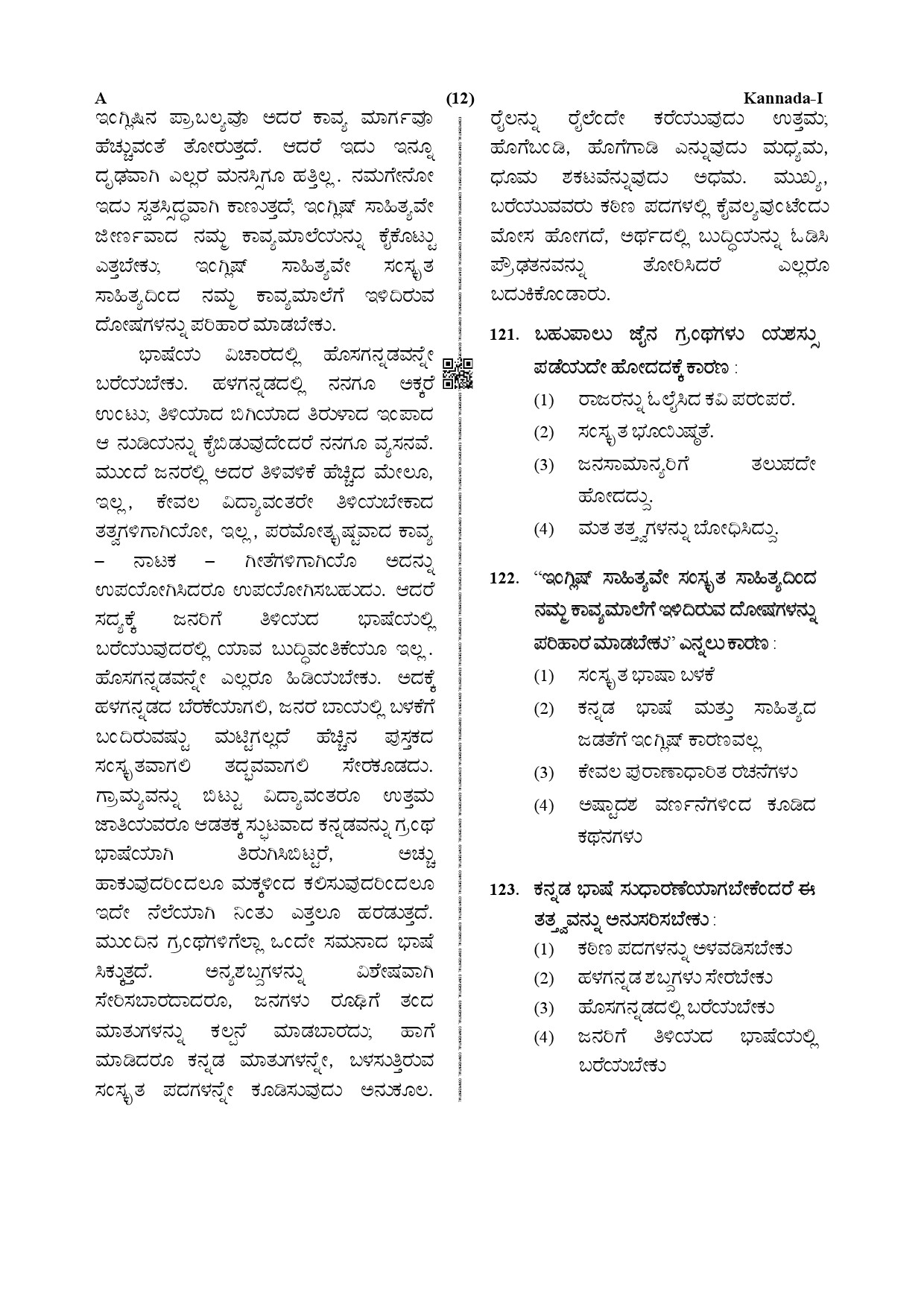 CTET December 2019 Paper 1 Part V Language II Kannada 2