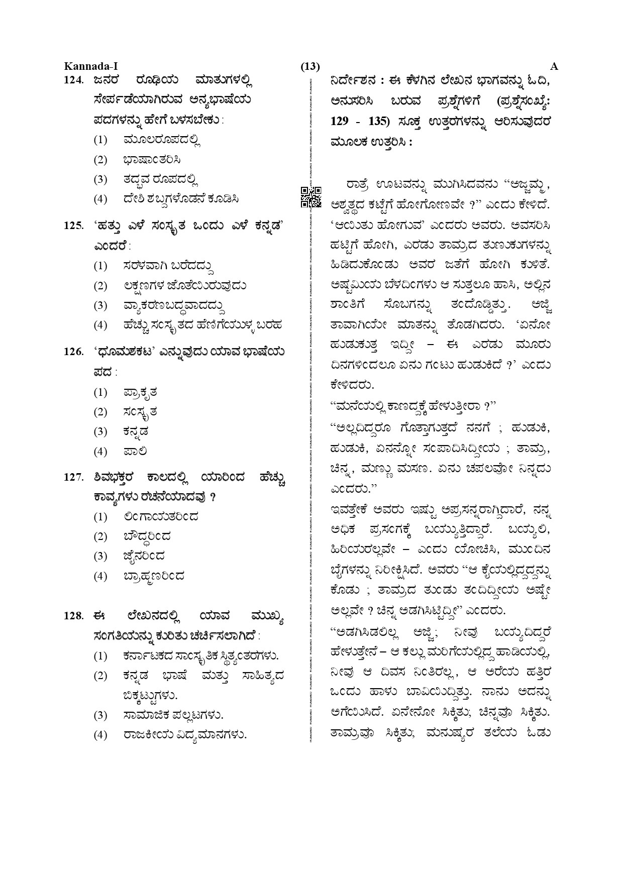 CTET December 2019 Paper 1 Part V Language II Kannada 3