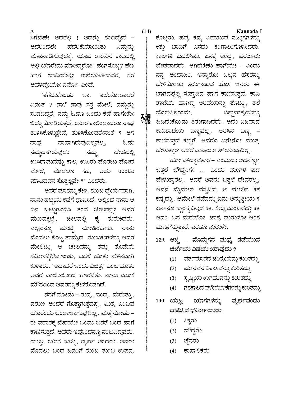 CTET December 2019 Paper 1 Part V Language II Kannada 4