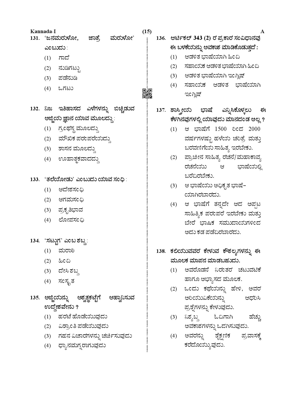 CTET December 2019 Paper 1 Part V Language II Kannada 5