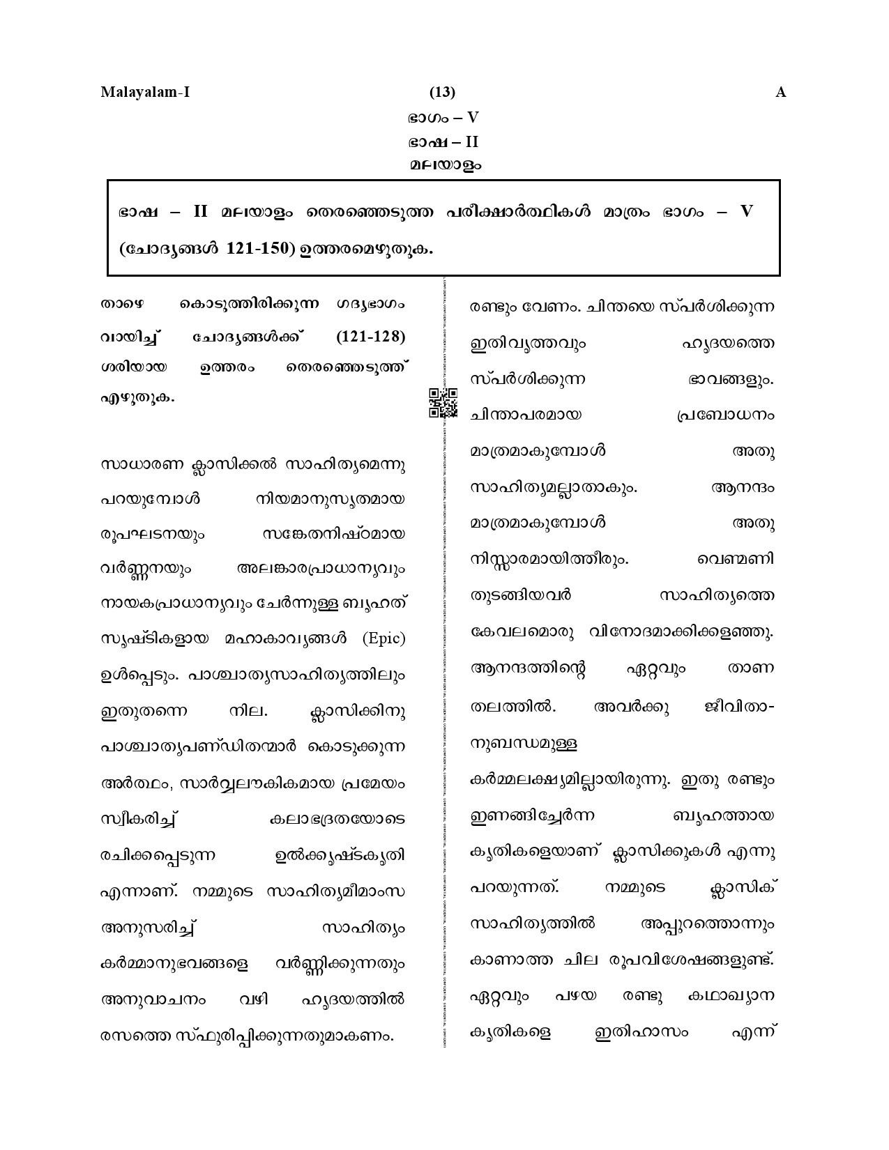 CTET December 2019 Paper 1 Part V Language II Malayalam 1