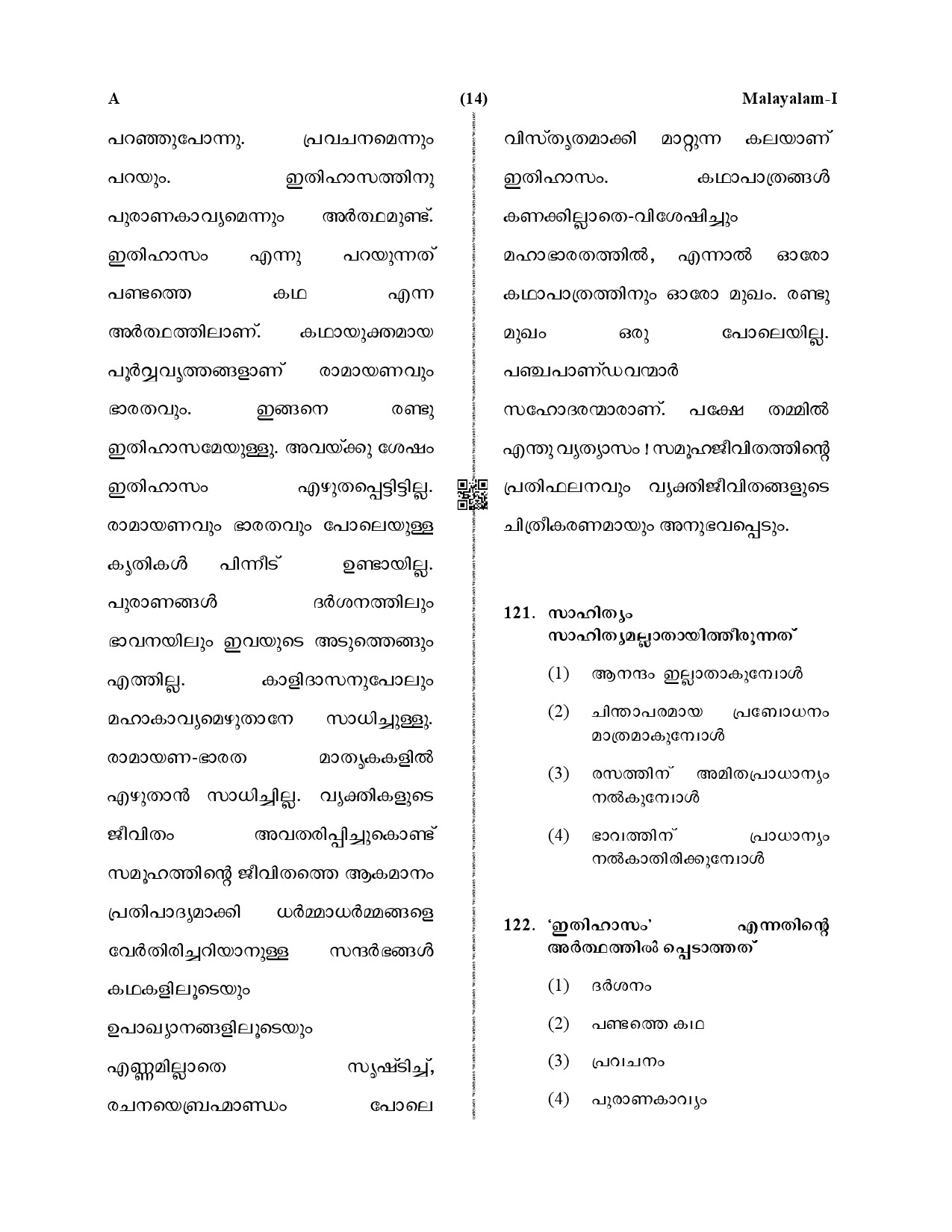 CTET December 2019 Paper 1 Part V Language II Malayalam 2