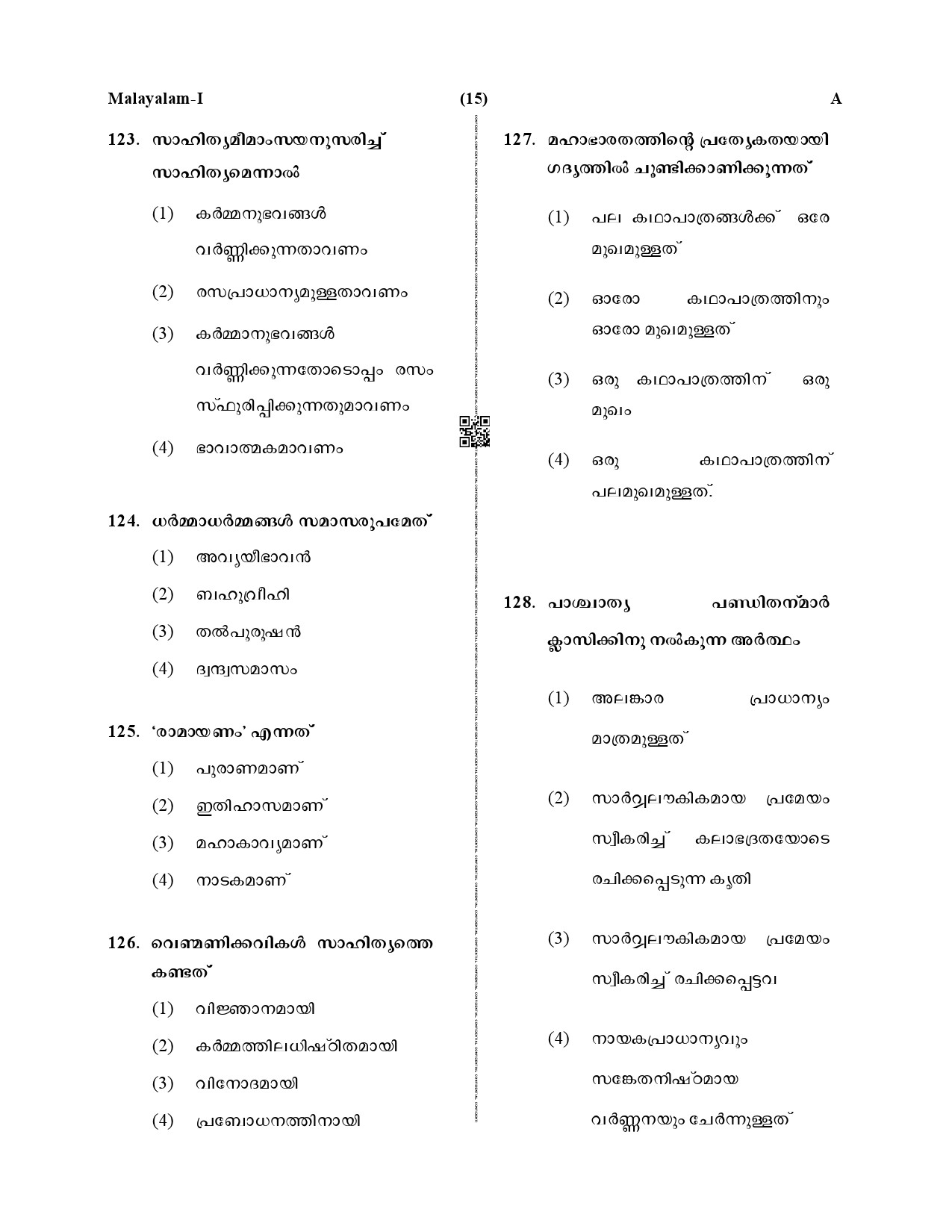 CTET December 2019 Paper 1 Part V Language II Malayalam 3