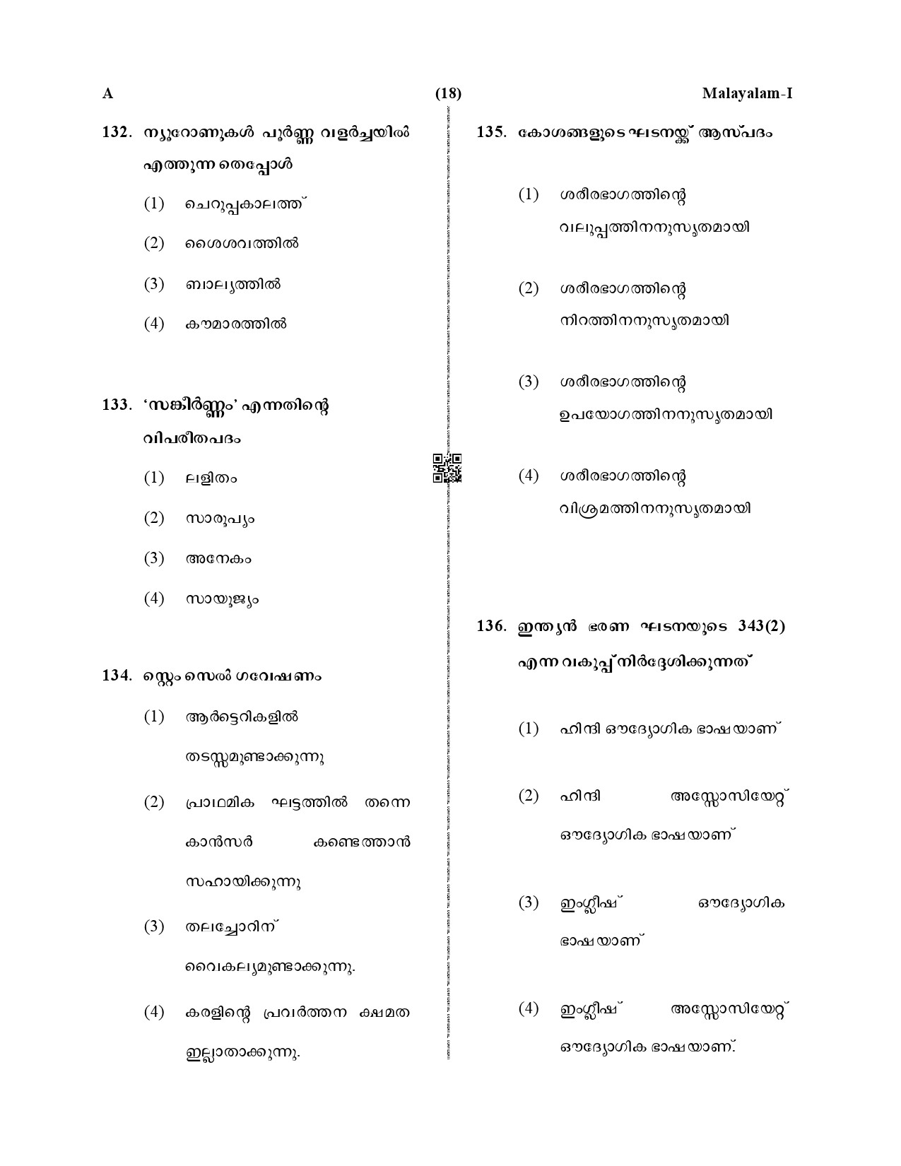 CTET December 2019 Paper 1 Part V Language II Malayalam 6