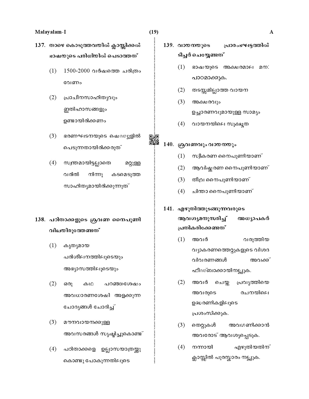 CTET December 2019 Paper 1 Part V Language II Malayalam 7