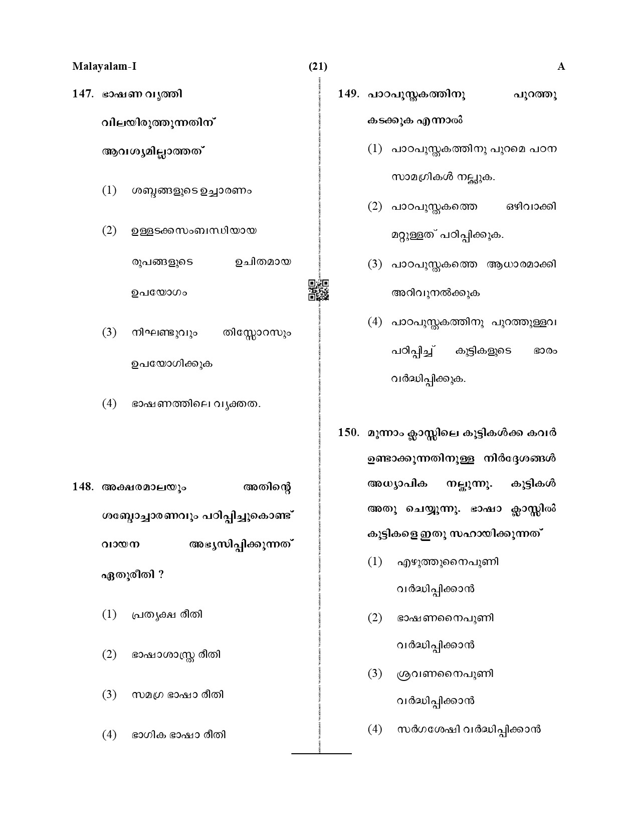 CTET December 2019 Paper 1 Part V Language II Malayalam 9