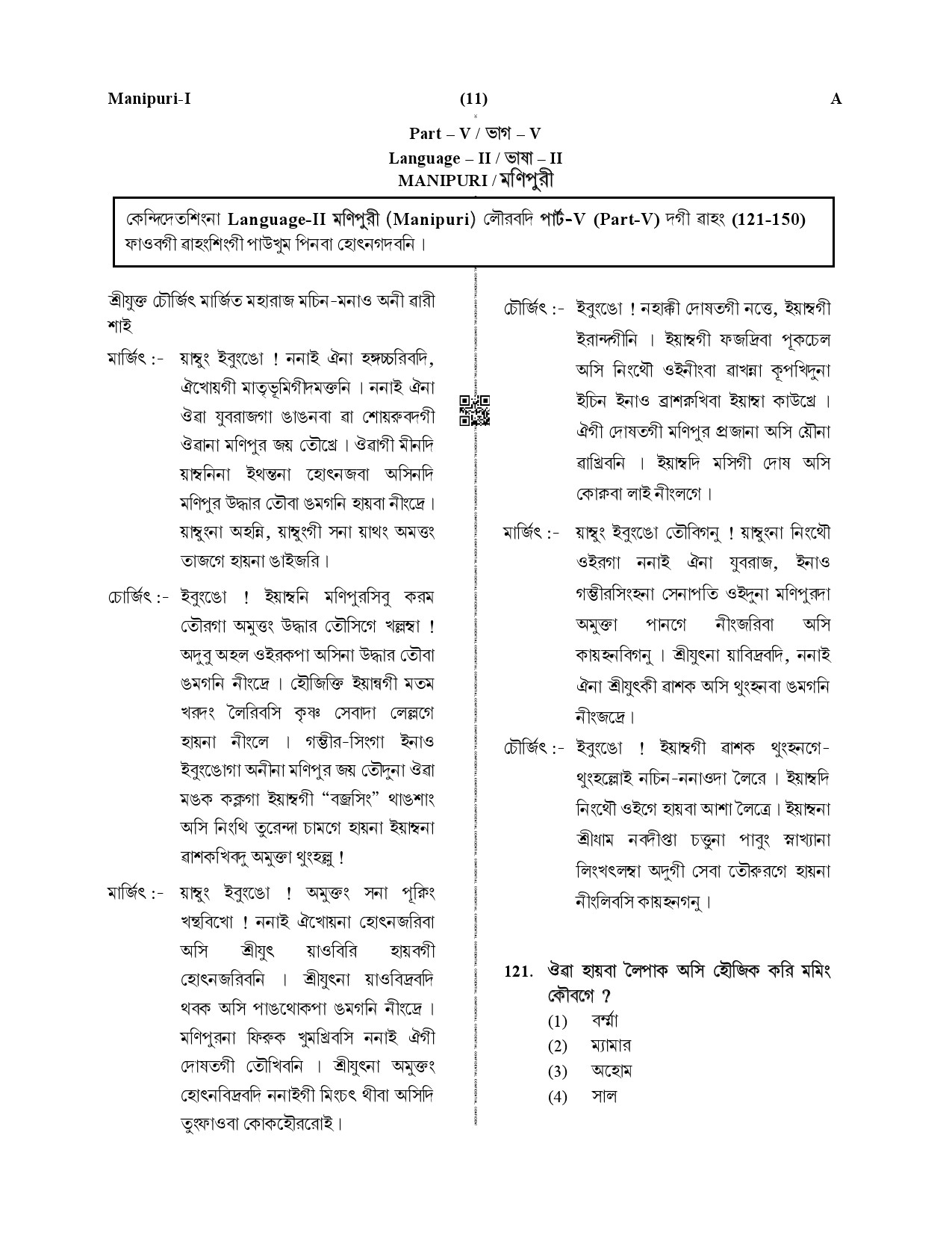 CTET December 2019 Paper 1 Part V Language II Manipuri 1