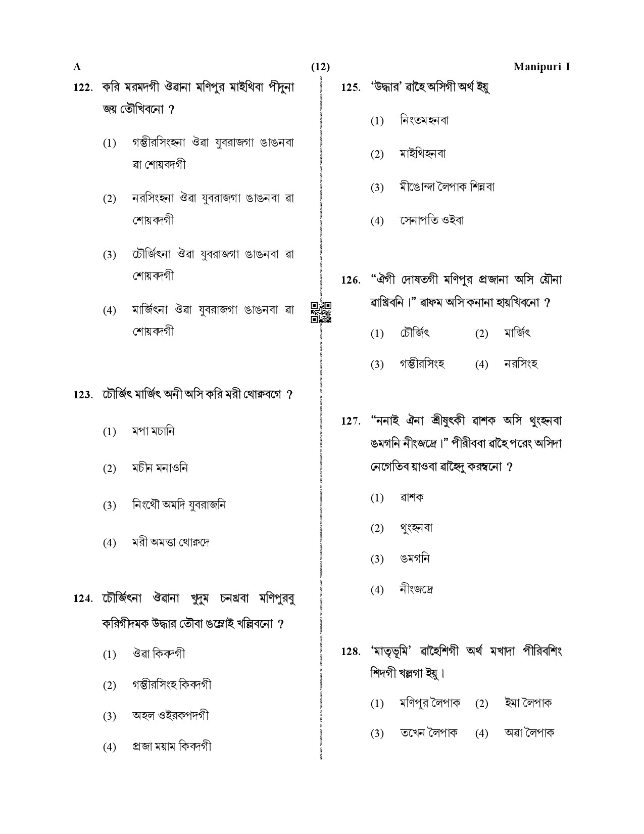 CTET December 2019 Paper 1 Part V Language II Manipuri 2