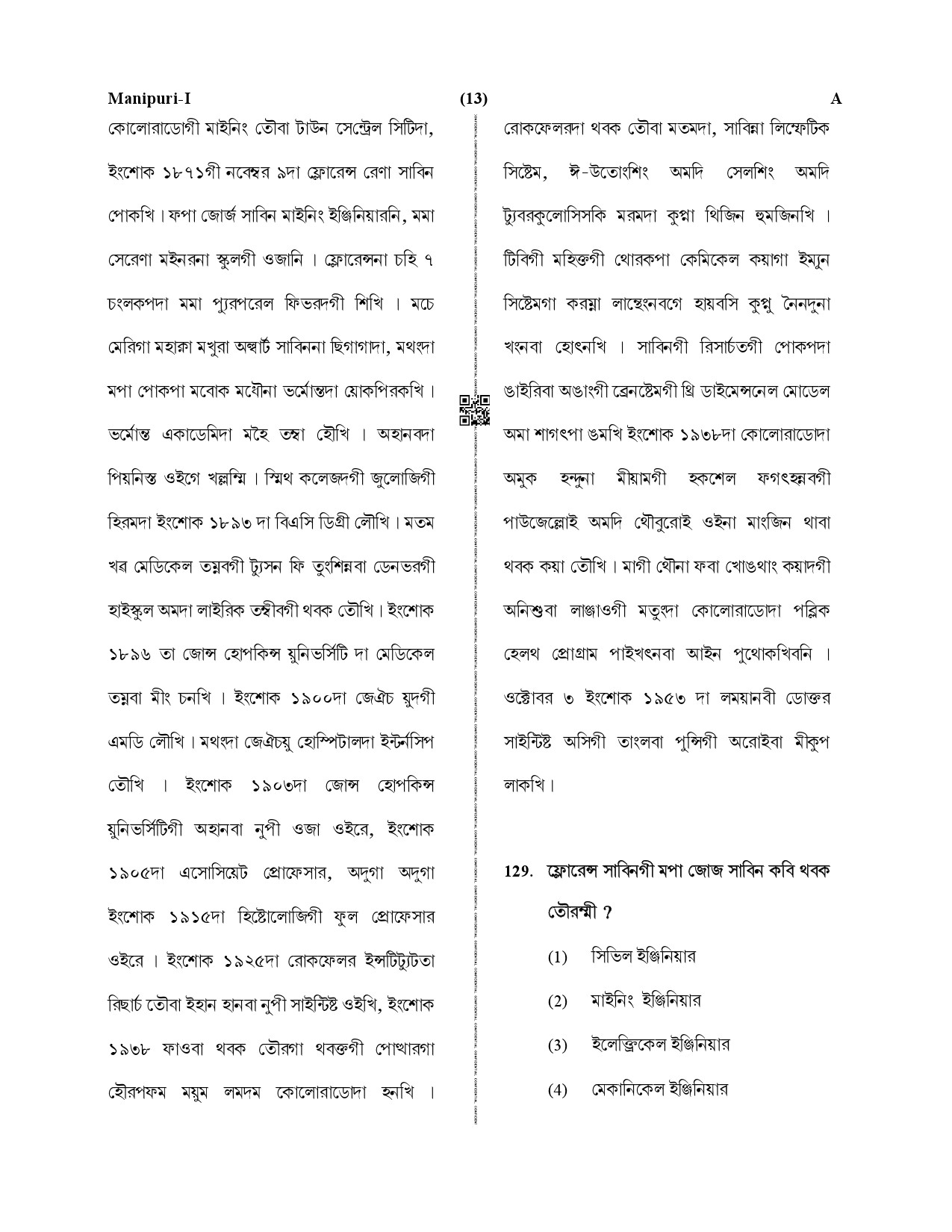 CTET December 2019 Paper 1 Part V Language II Manipuri 3