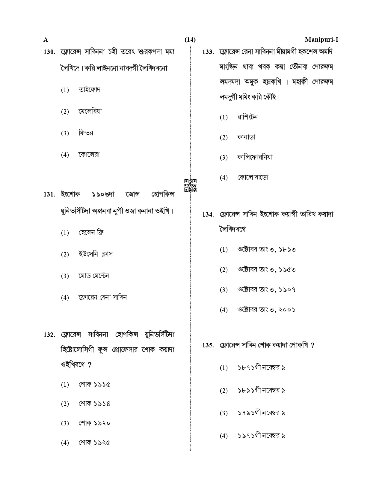 CTET December 2019 Paper 1 Part V Language II Manipuri 4