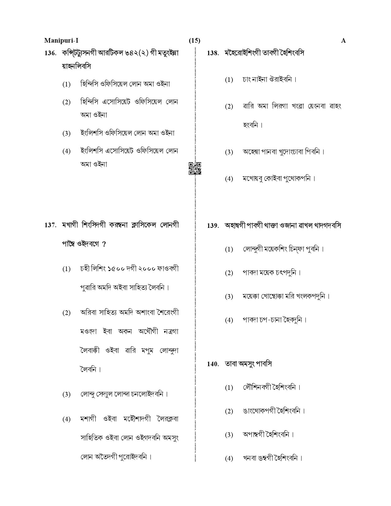 CTET December 2019 Paper 1 Part V Language II Manipuri 5